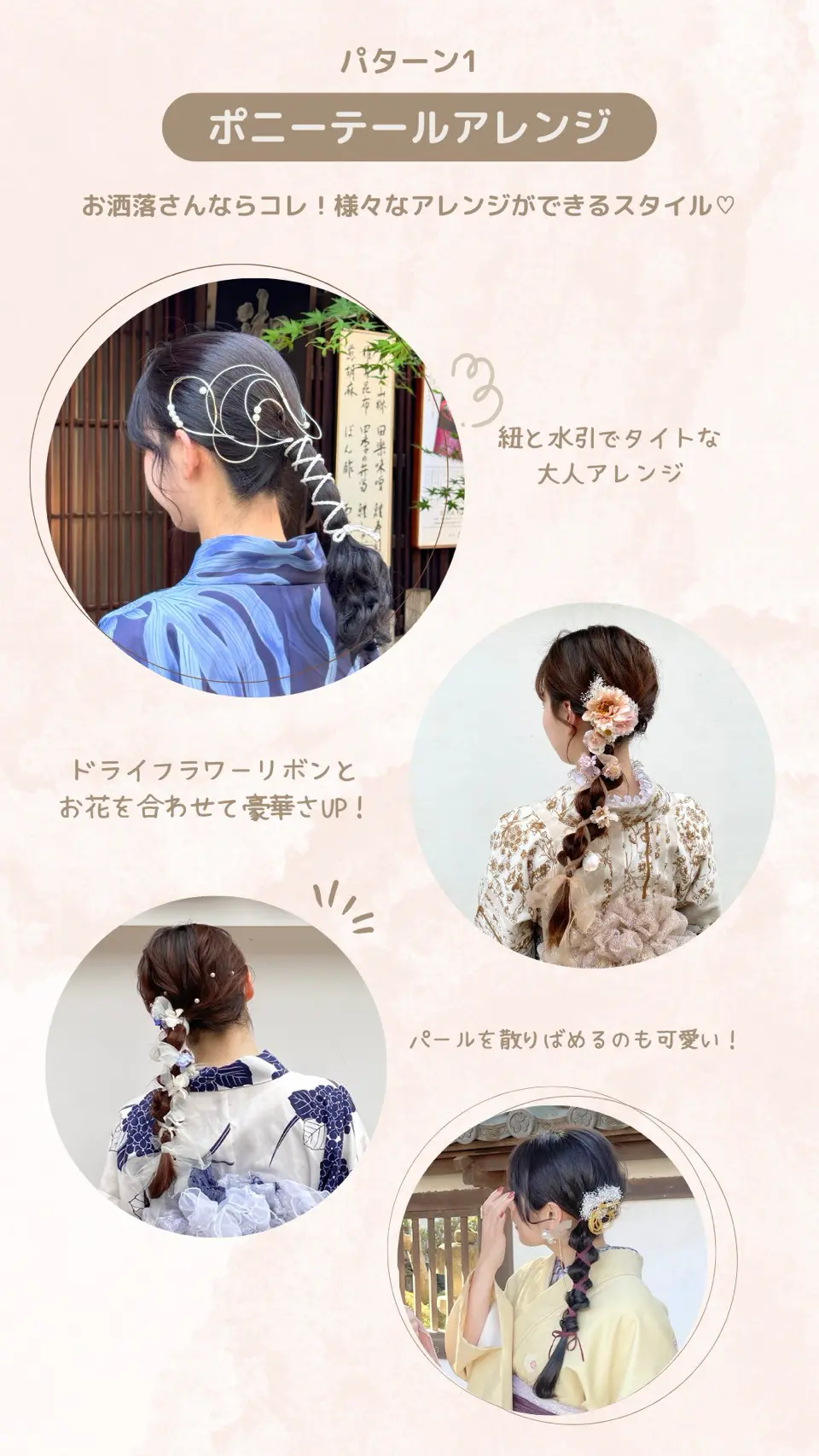 ヘアメニュー：ポニーテールアレンジ