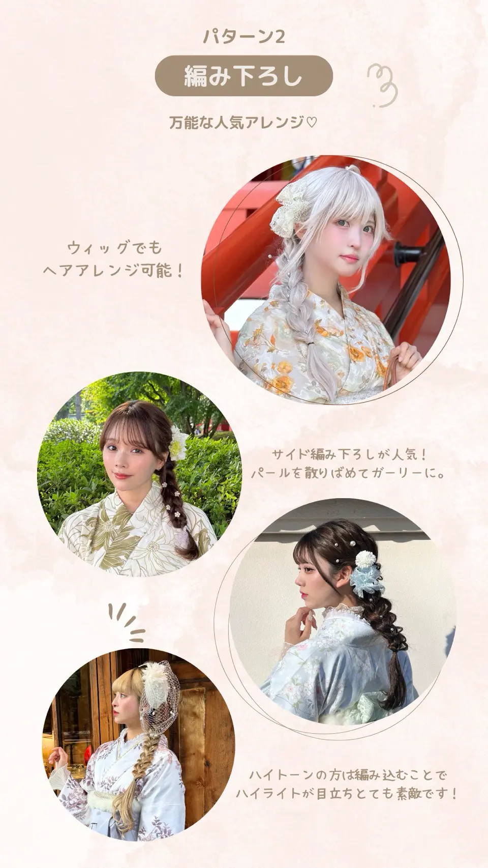 ヘアメニュー：網おろしヘア