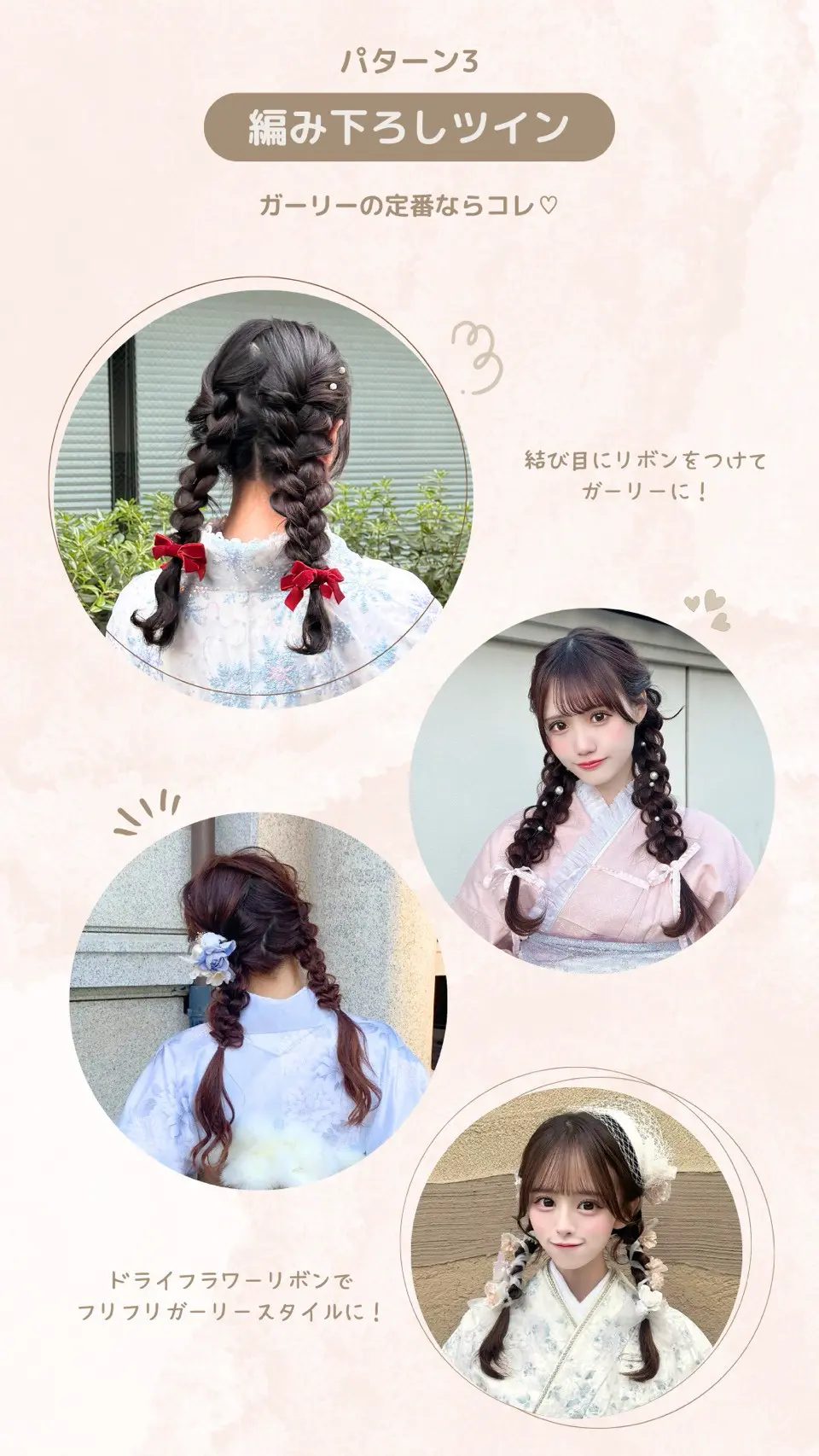 ヘアメニュー：網おろしツイン