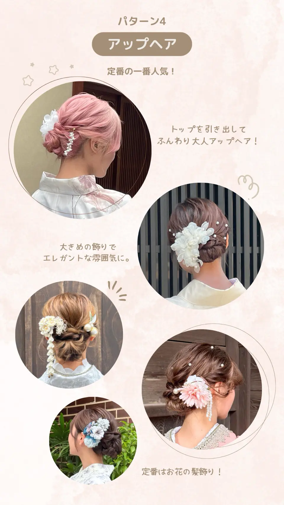 ヘアメニュー：アップヘア