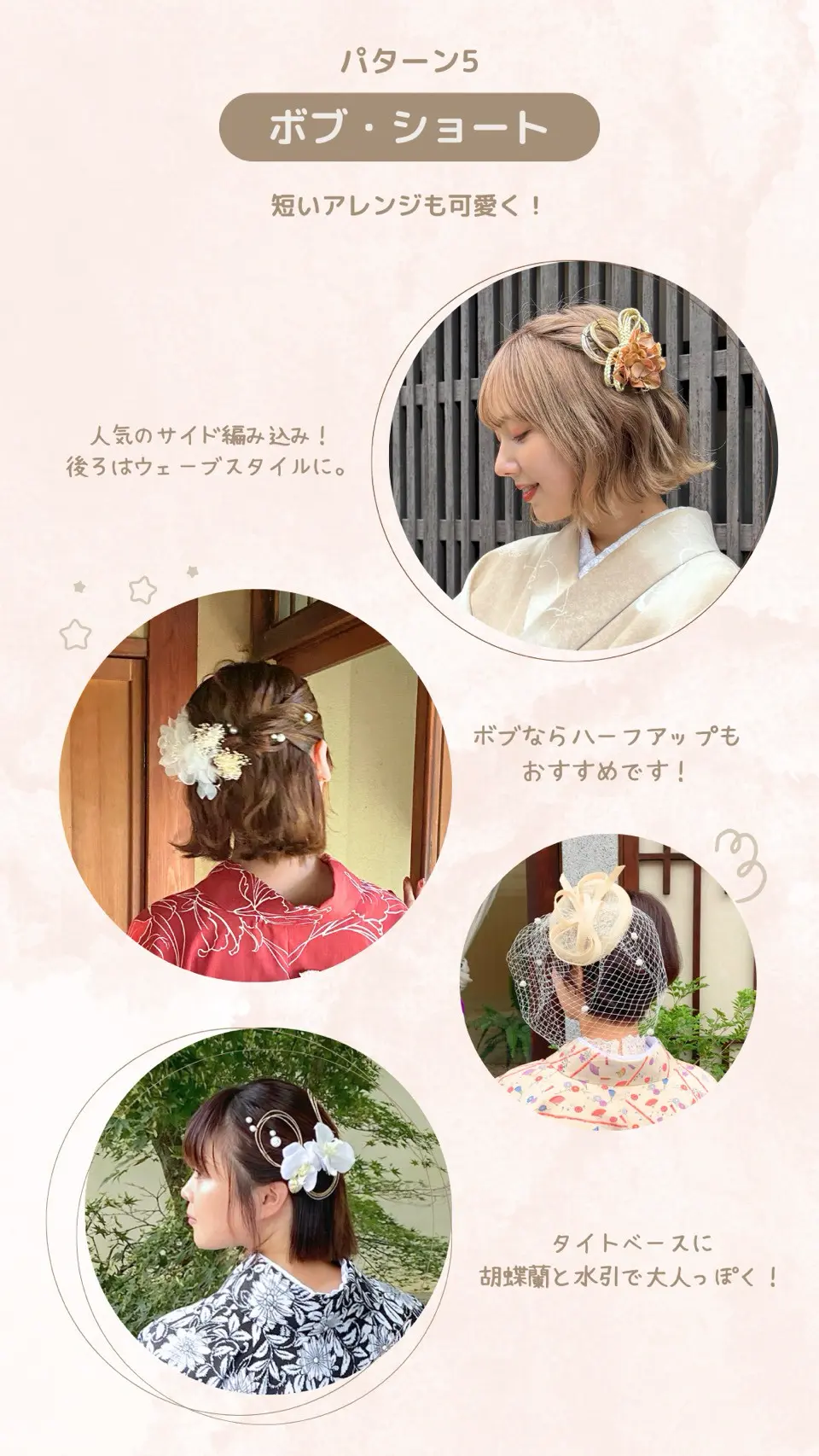 ヘアメニュー：ボブショート