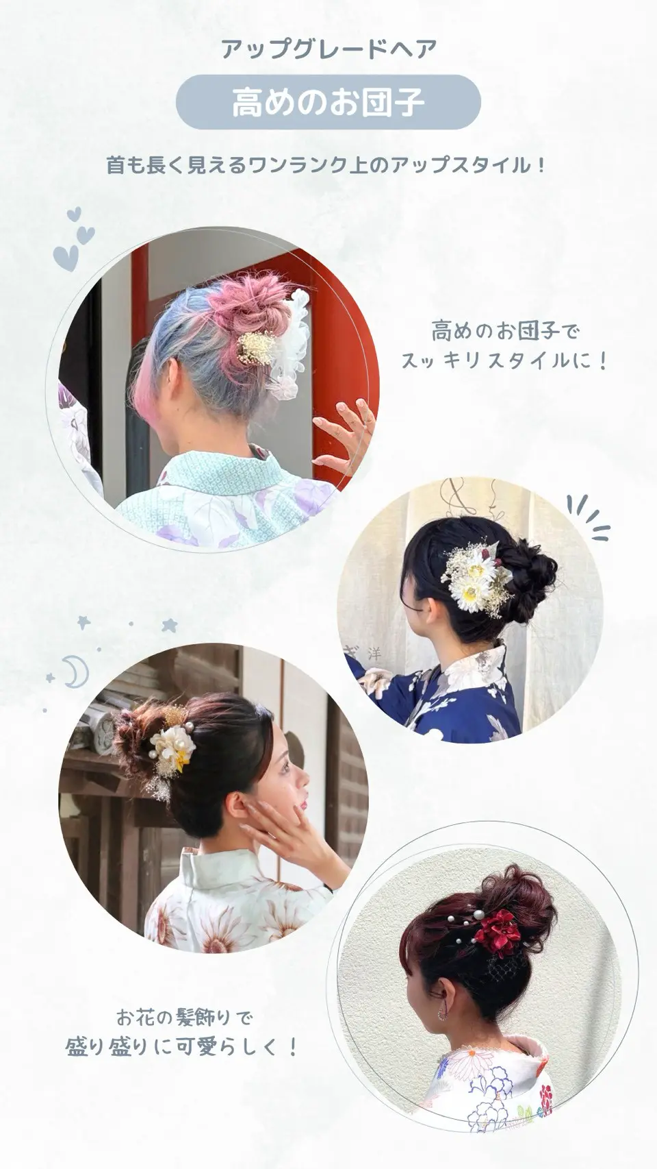 高めのお団子ヘアセット