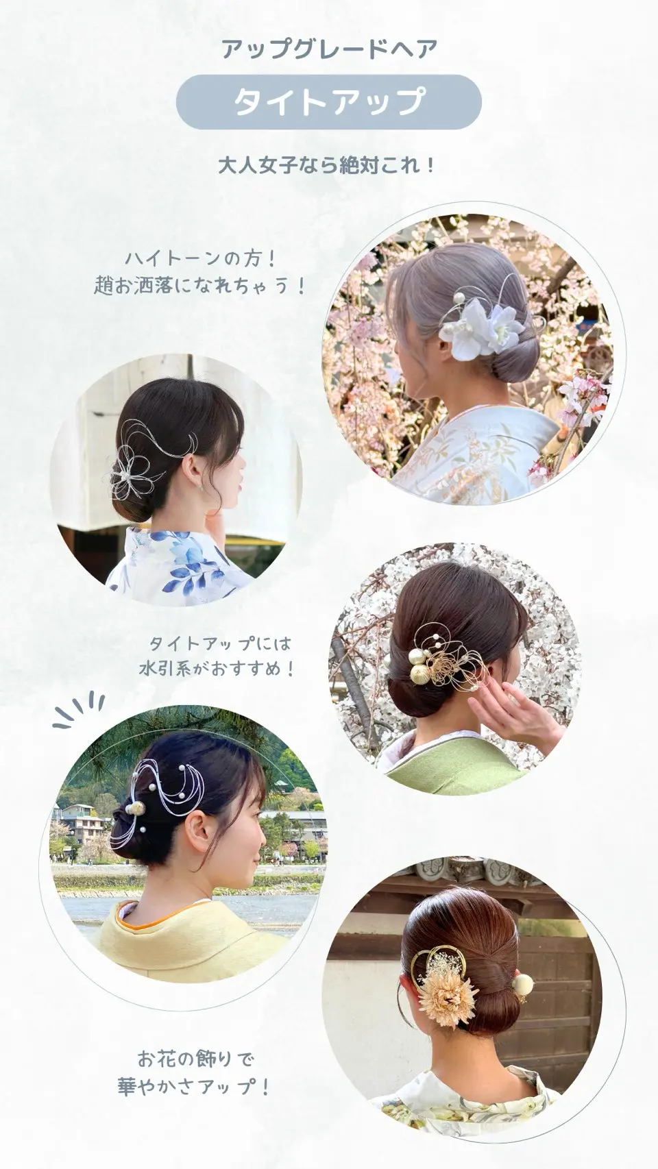 タイトアップヘアセット