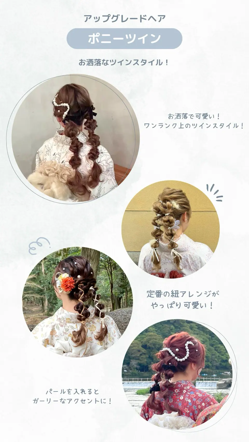 ポニーツインヘアセット