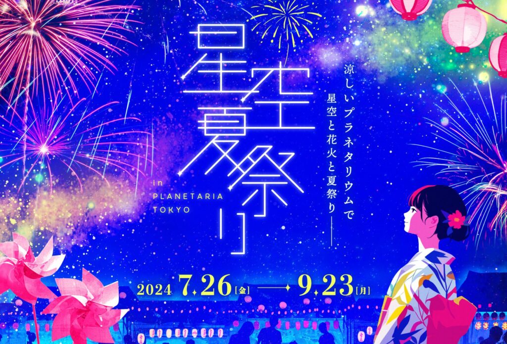 星空夏祭り