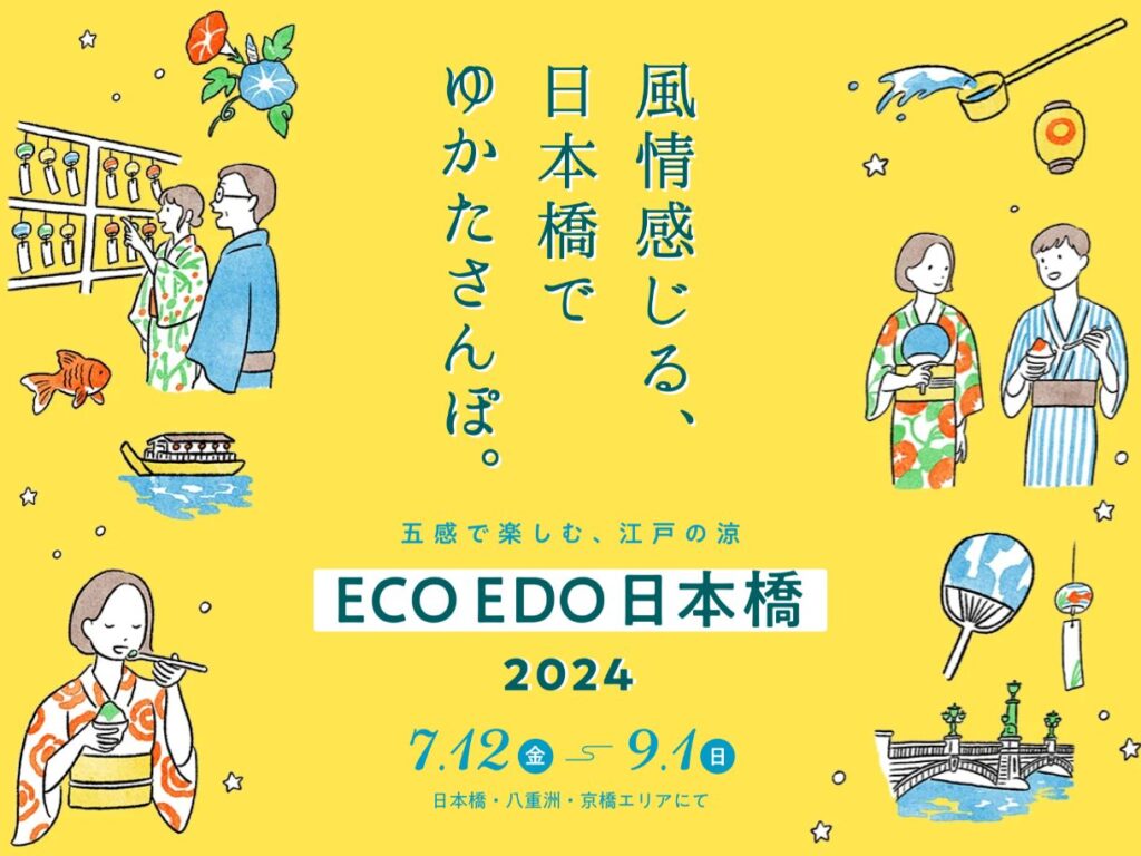 eco edo 日本橋