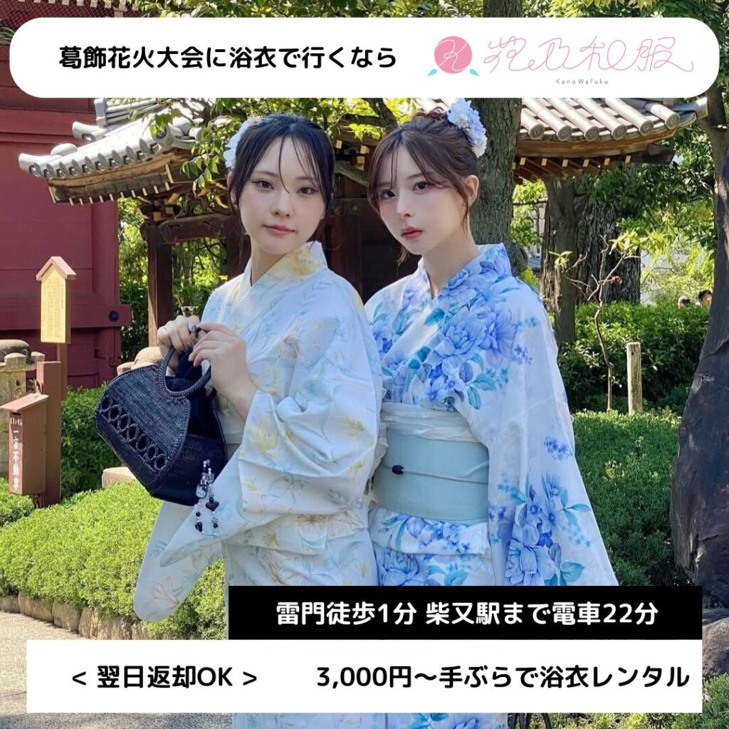 葛飾花火大会の浴衣レンタルなら花乃和服